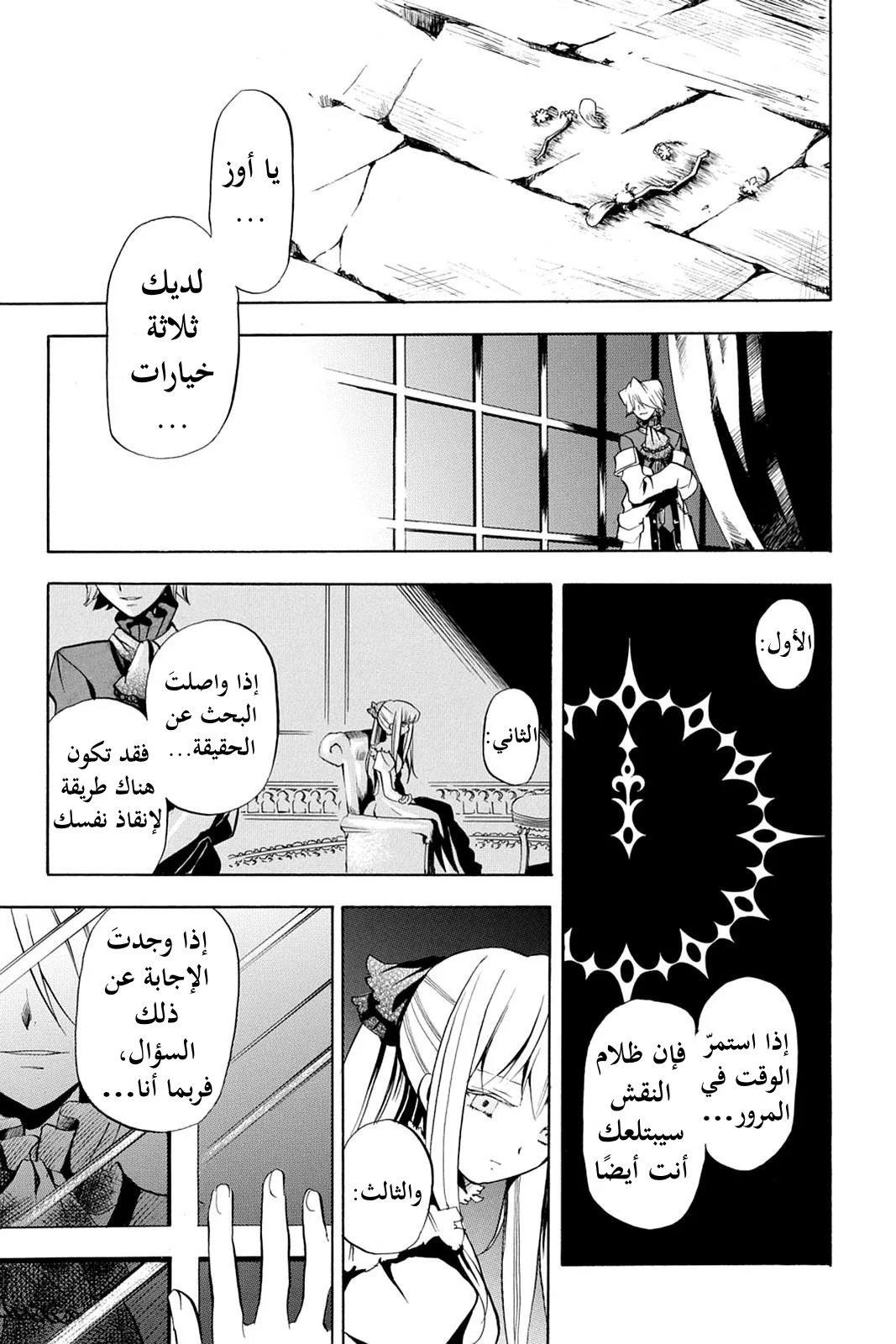 Read Pandora Hearts AR Manga Online