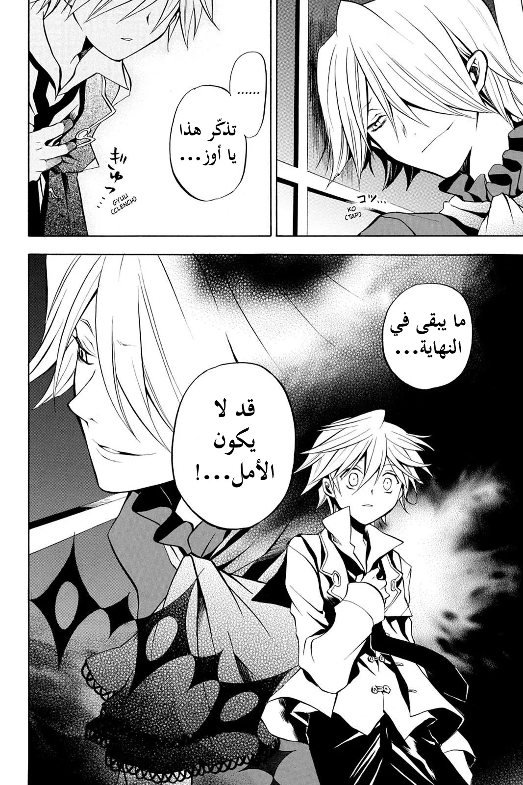 Read Pandora Hearts AR Manga Online
