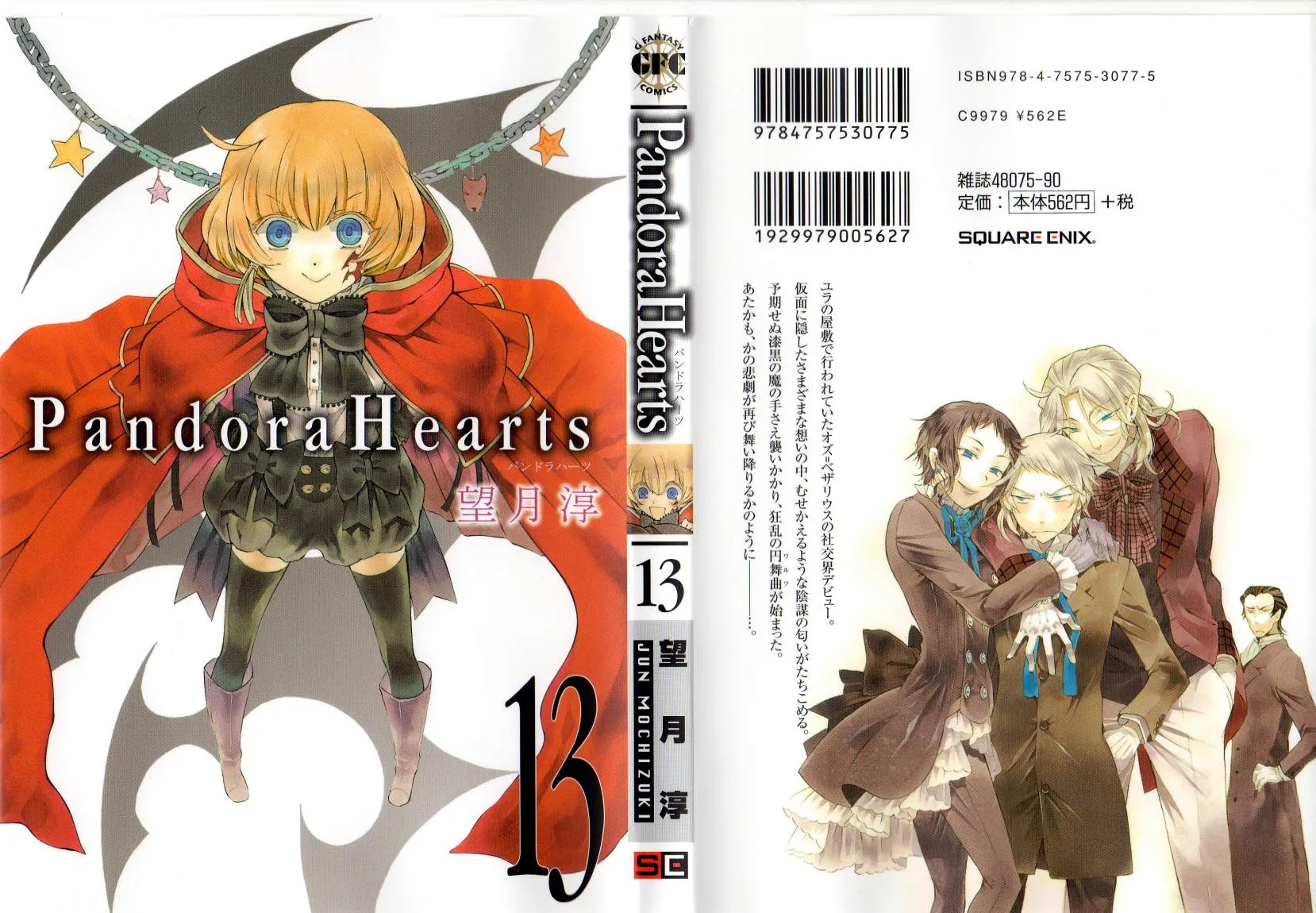 Read Pandora Hearts AR Manga Online