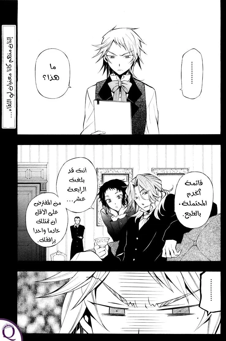 Read Pandora Hearts AR Manga Online