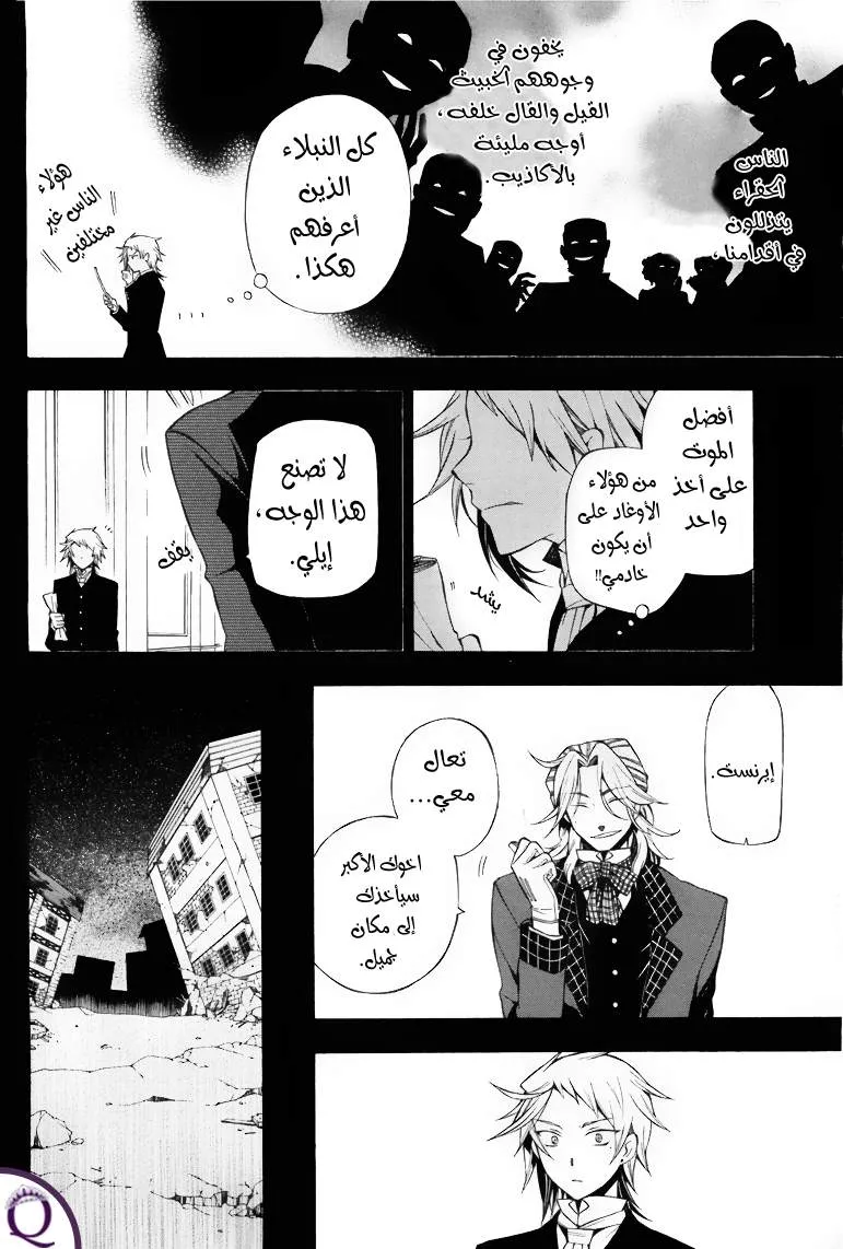 Read Pandora Hearts AR Manga Online