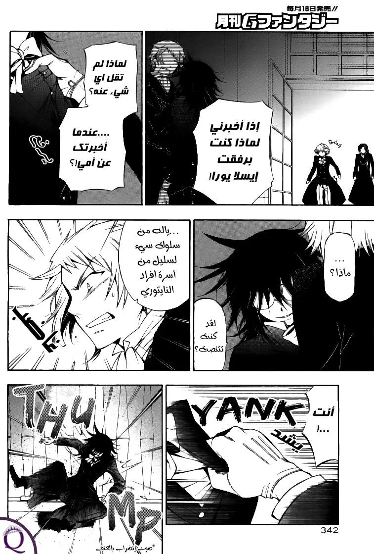 Read Pandora Hearts AR Manga Online