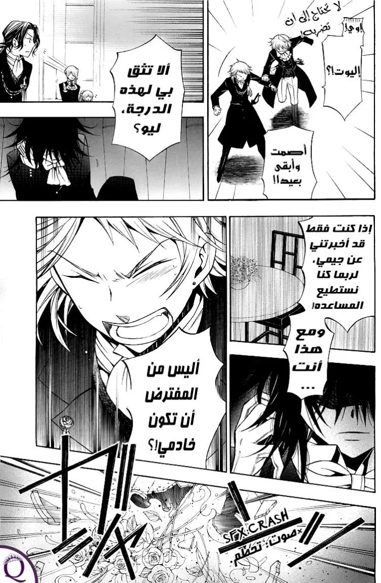 Read Pandora Hearts AR Manga Online