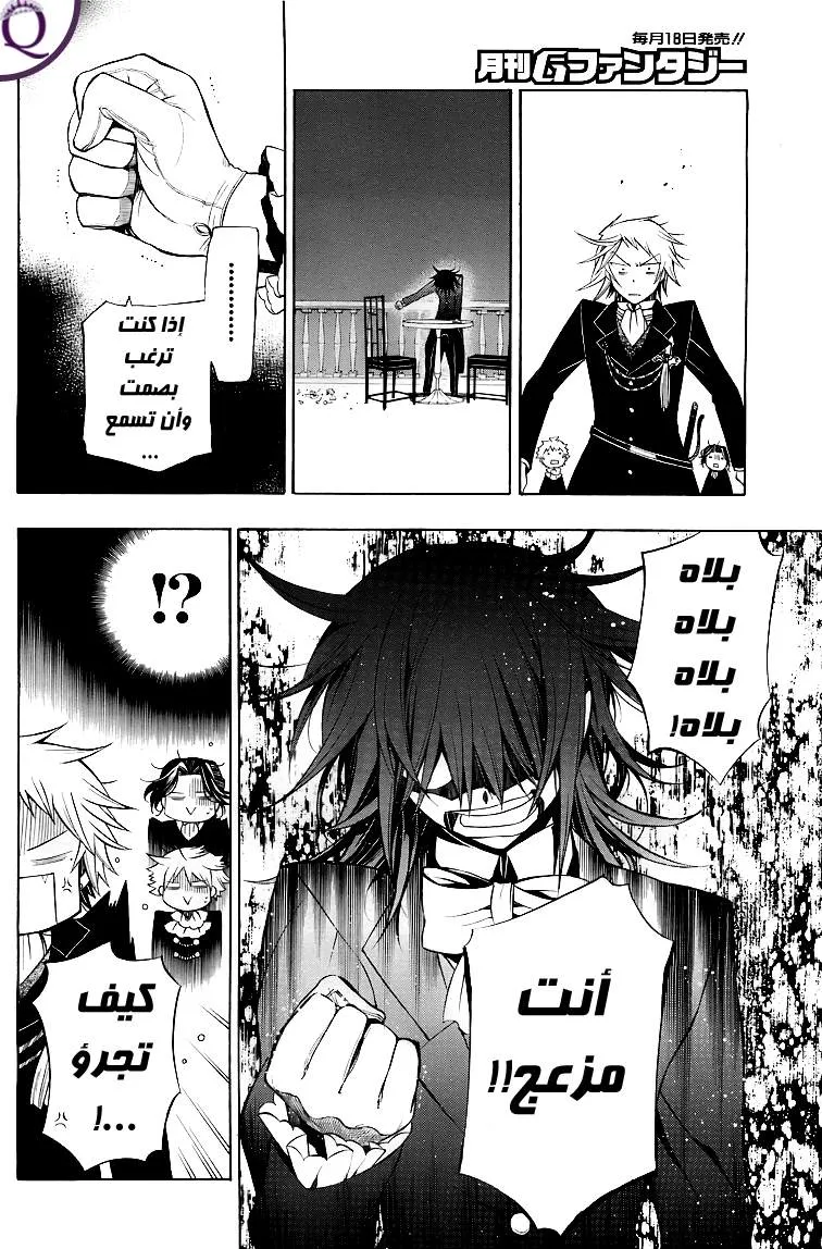 Read Pandora Hearts AR Manga Online