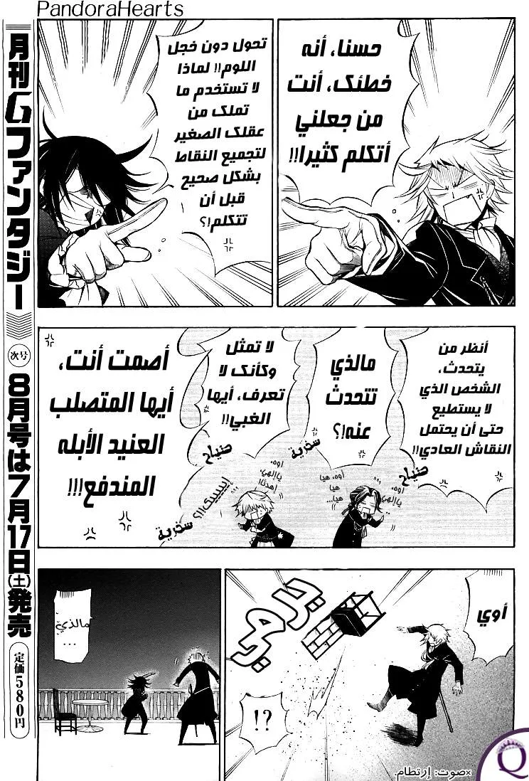 Read Pandora Hearts AR Manga Online