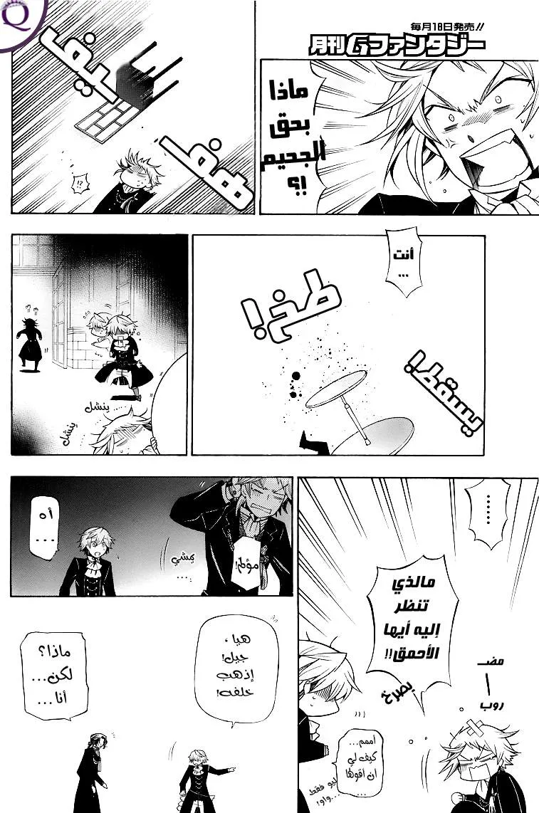 Read Pandora Hearts AR Manga Online