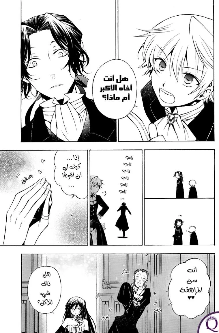 Read Pandora Hearts AR Manga Online