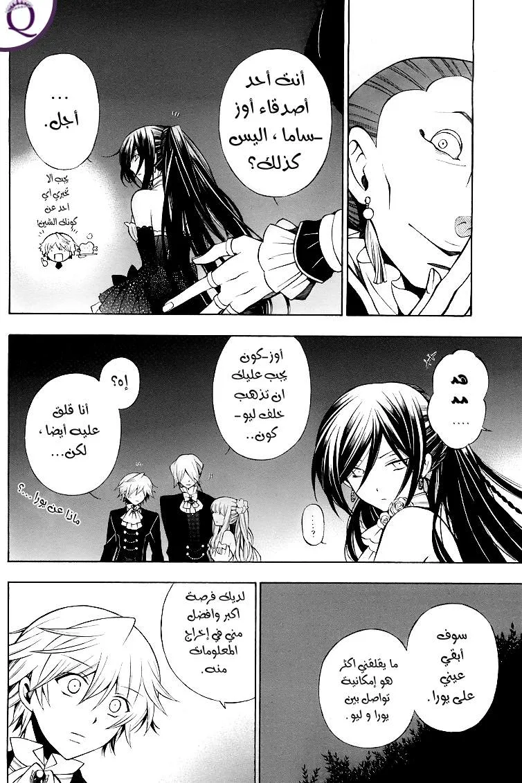 Read Pandora Hearts AR Manga Online