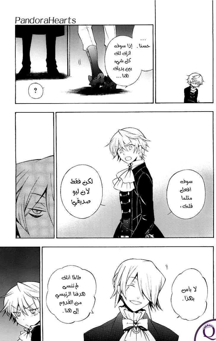 Read Pandora Hearts AR Manga Online