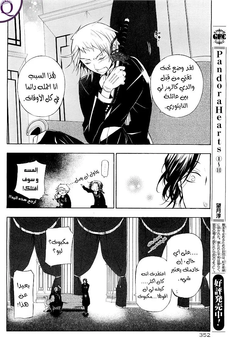 Read Pandora Hearts AR Manga Online