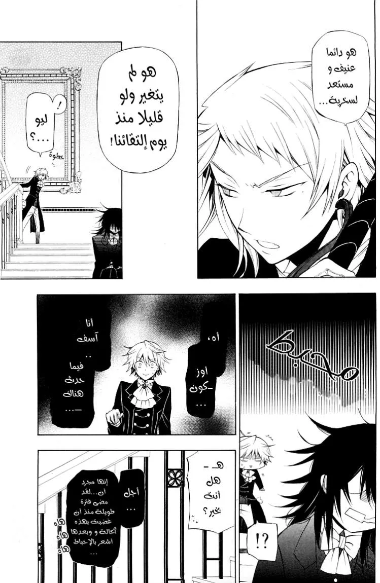 Read Pandora Hearts AR Manga Online