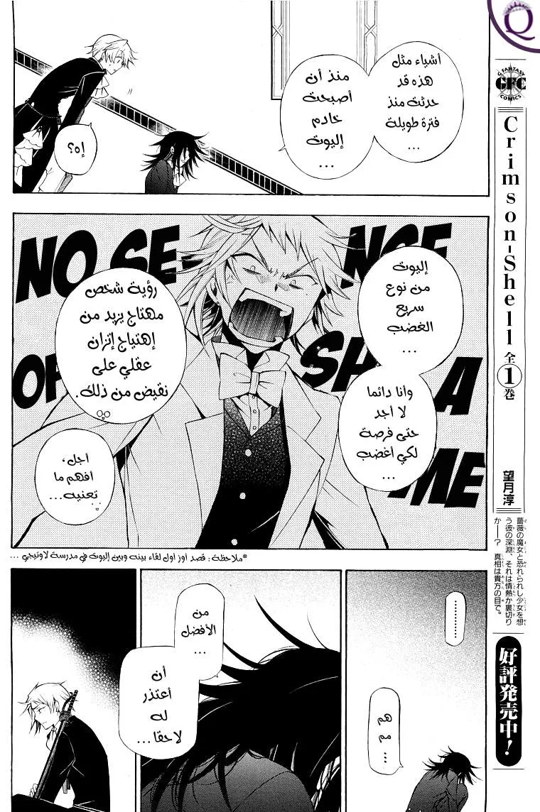 Read Pandora Hearts AR Manga Online