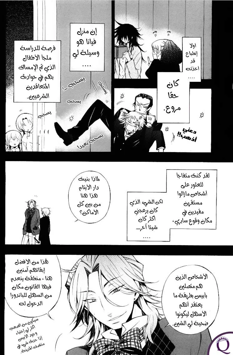 Read Pandora Hearts AR Manga Online