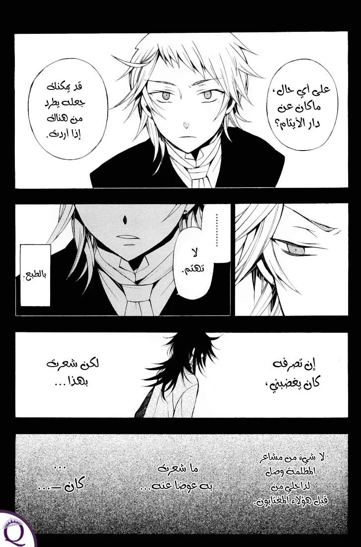 Read Pandora Hearts AR Manga Online