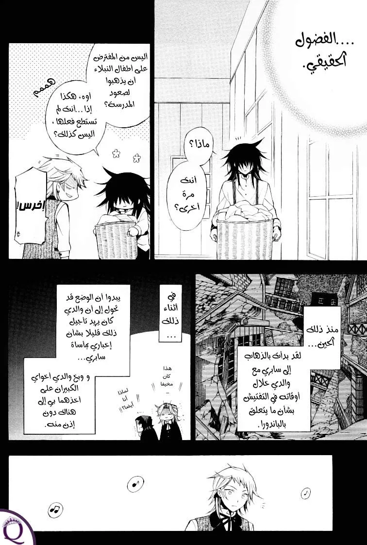 Read Pandora Hearts AR Manga Online