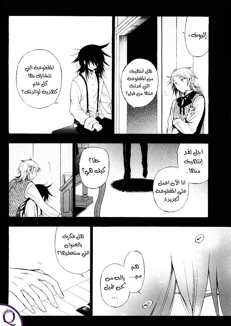 Read Pandora Hearts AR Manga Online