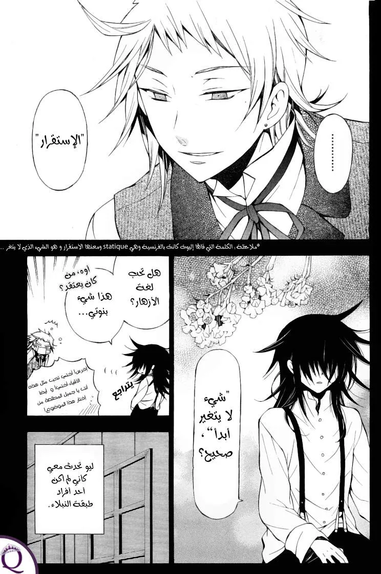 Read Pandora Hearts AR Manga Online