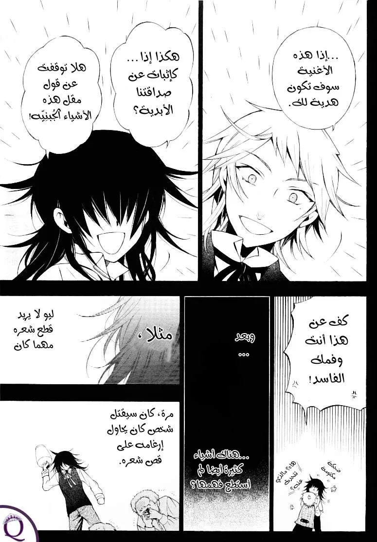 Read Pandora Hearts AR Manga Online