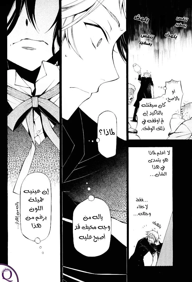Read Pandora Hearts AR Manga Online
