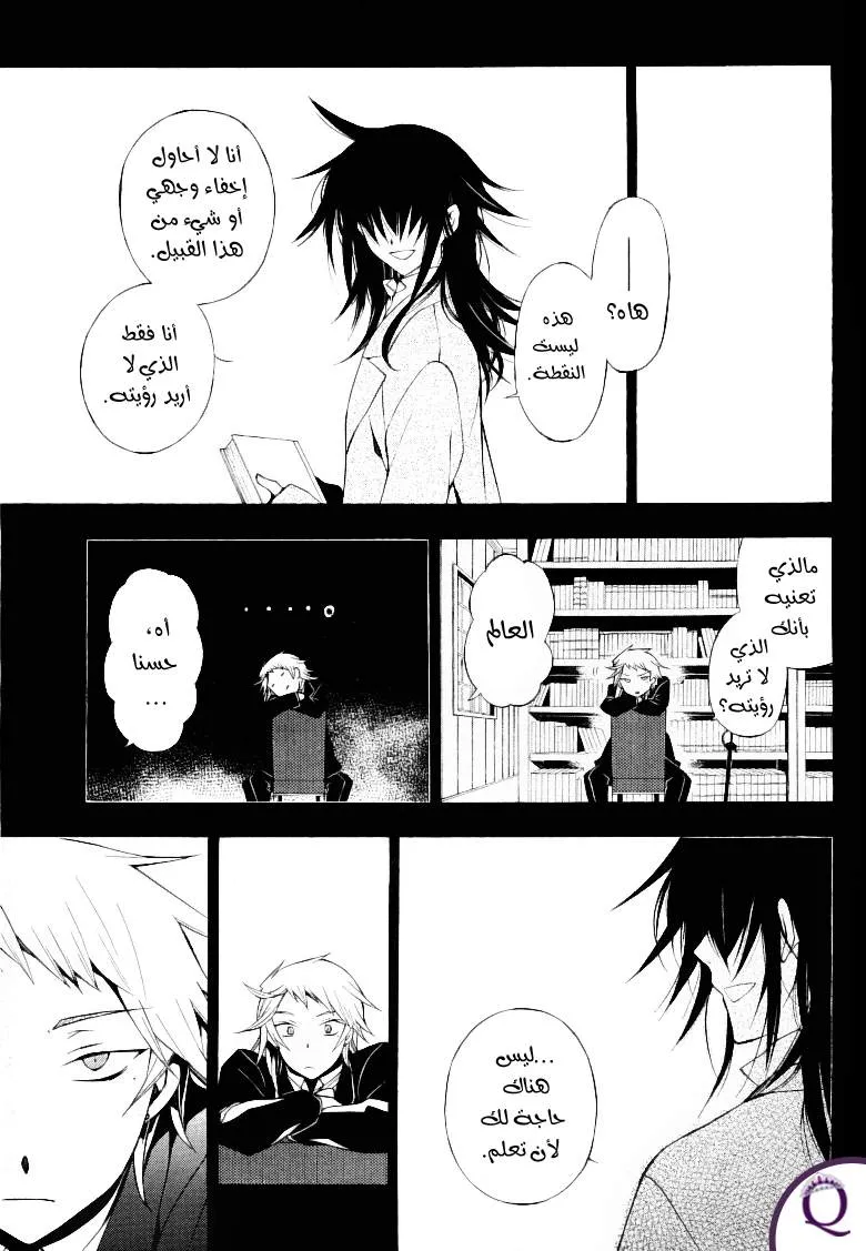Read Pandora Hearts AR Manga Online