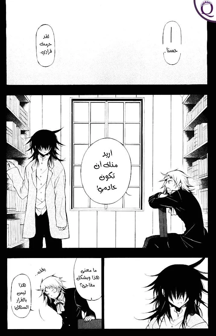 Read Pandora Hearts AR Manga Online