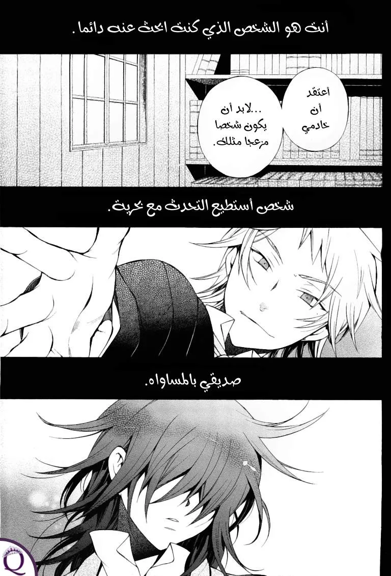 Read Pandora Hearts AR Manga Online