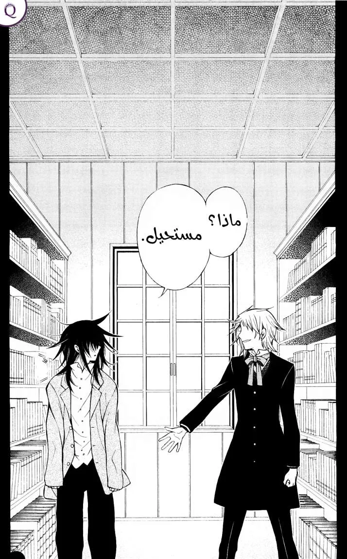 Read Pandora Hearts AR Manga Online