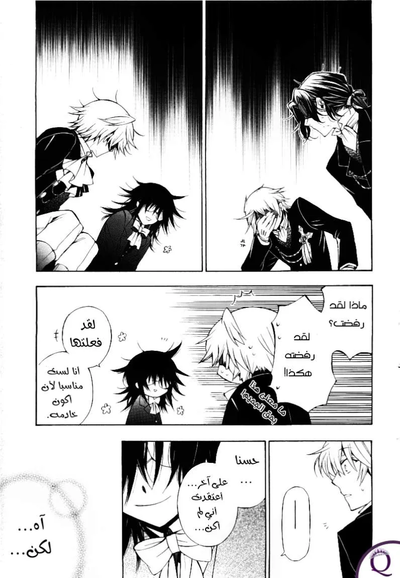 Read Pandora Hearts AR Manga Online