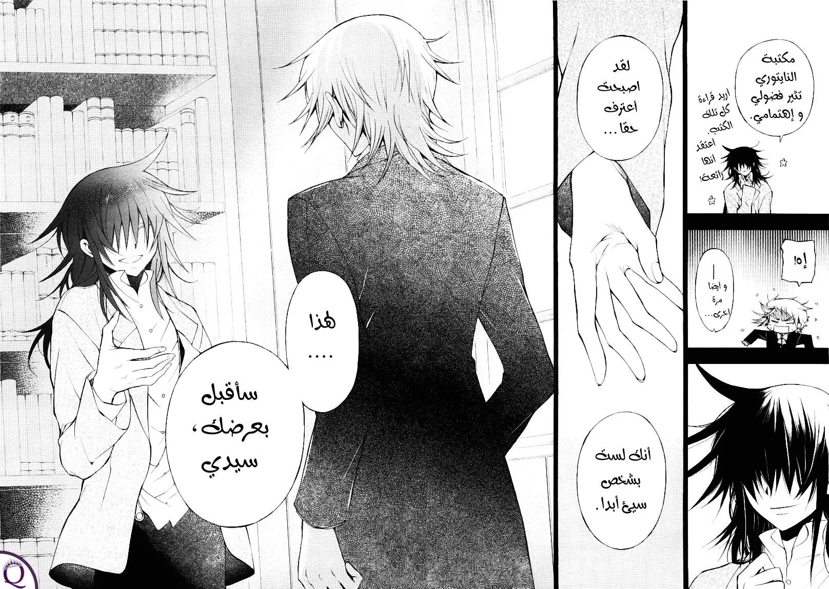 Read Pandora Hearts AR Manga Online