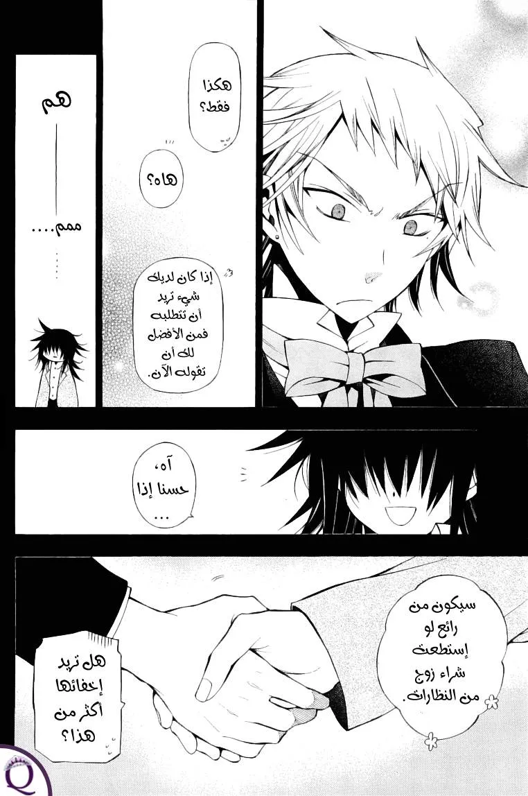 Read Pandora Hearts AR Manga Online