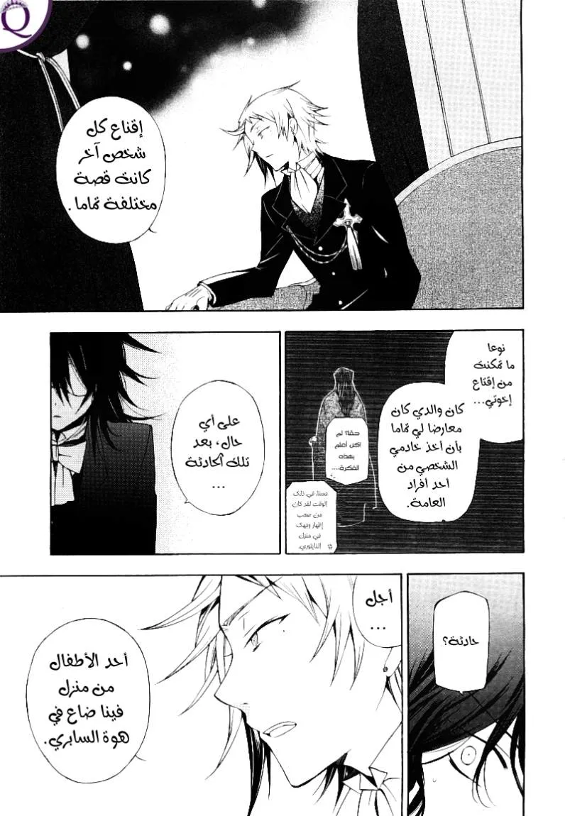 Read Pandora Hearts AR Manga Online