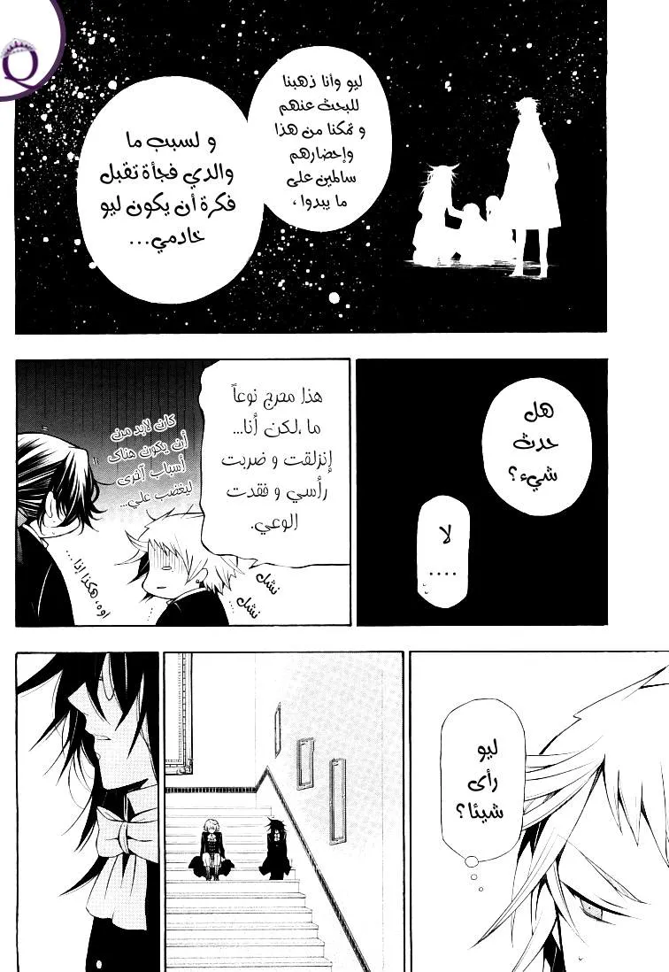 Read Pandora Hearts AR Manga Online
