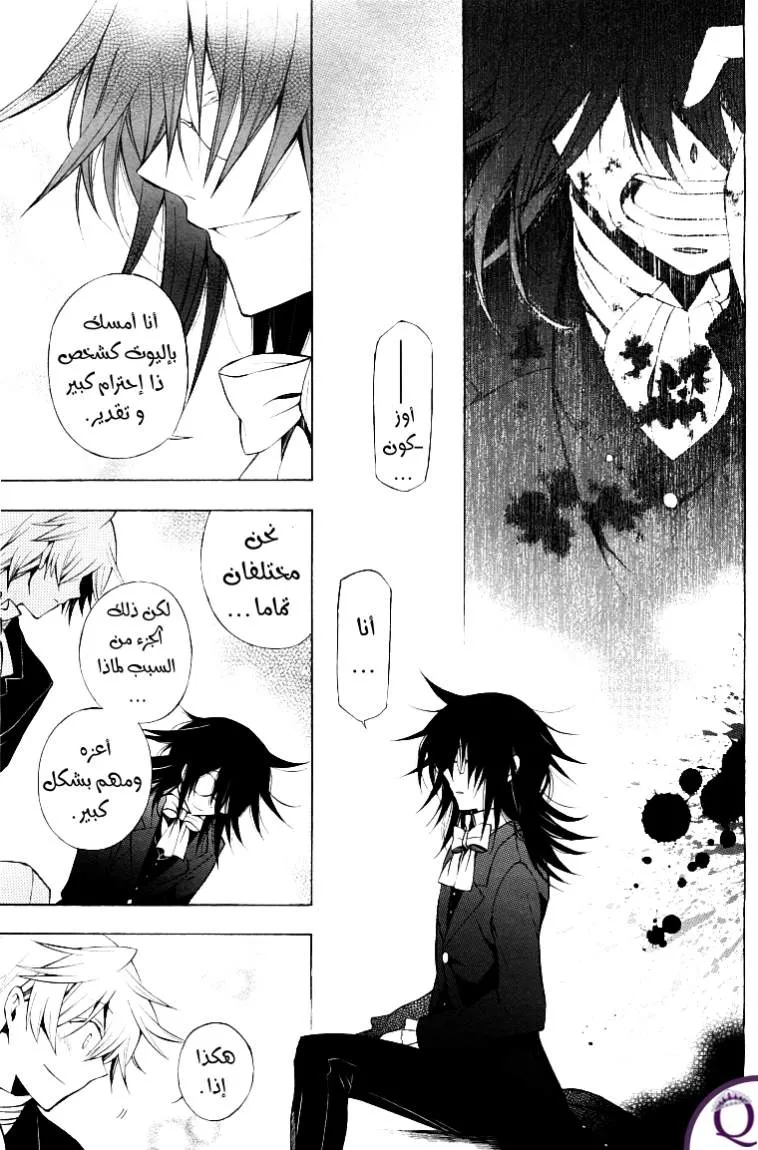 Read Pandora Hearts AR Manga Online