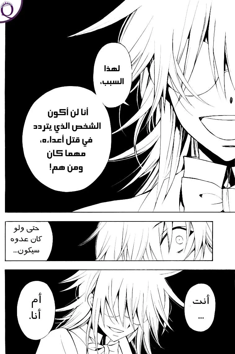 Read Pandora Hearts AR Manga Online