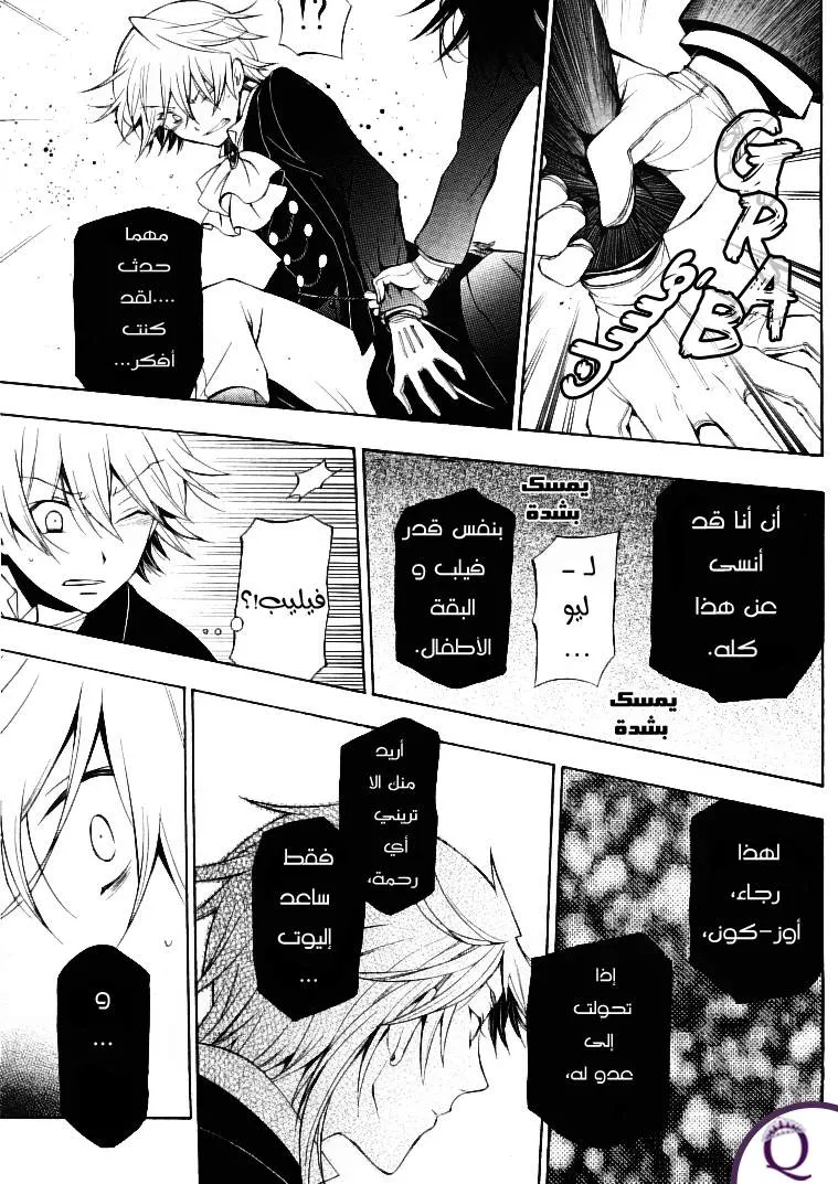 Read Pandora Hearts AR Manga Online