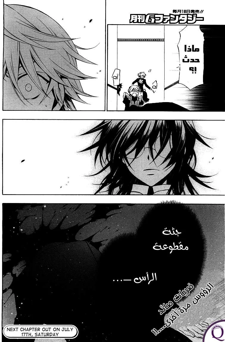 Read Pandora Hearts AR Manga Online