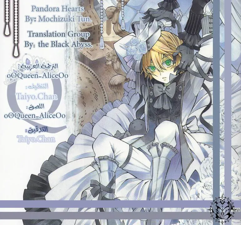 Read Pandora Hearts AR Manga Online