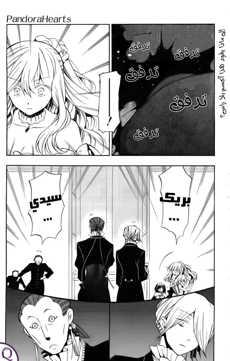 Read Pandora Hearts AR Manga Online