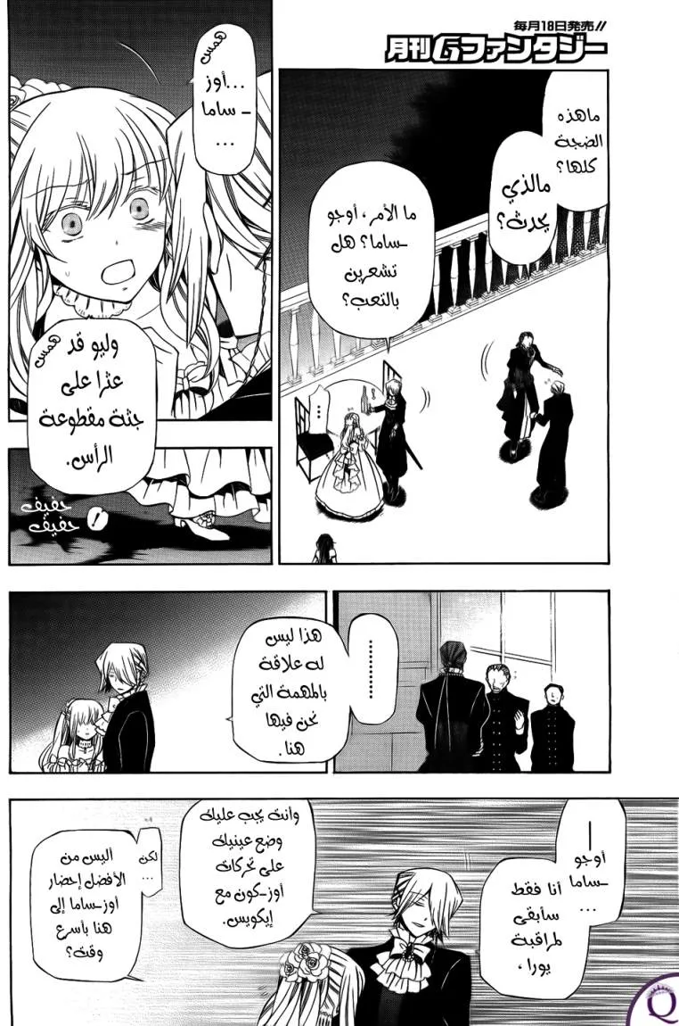 Read Pandora Hearts AR Manga Online