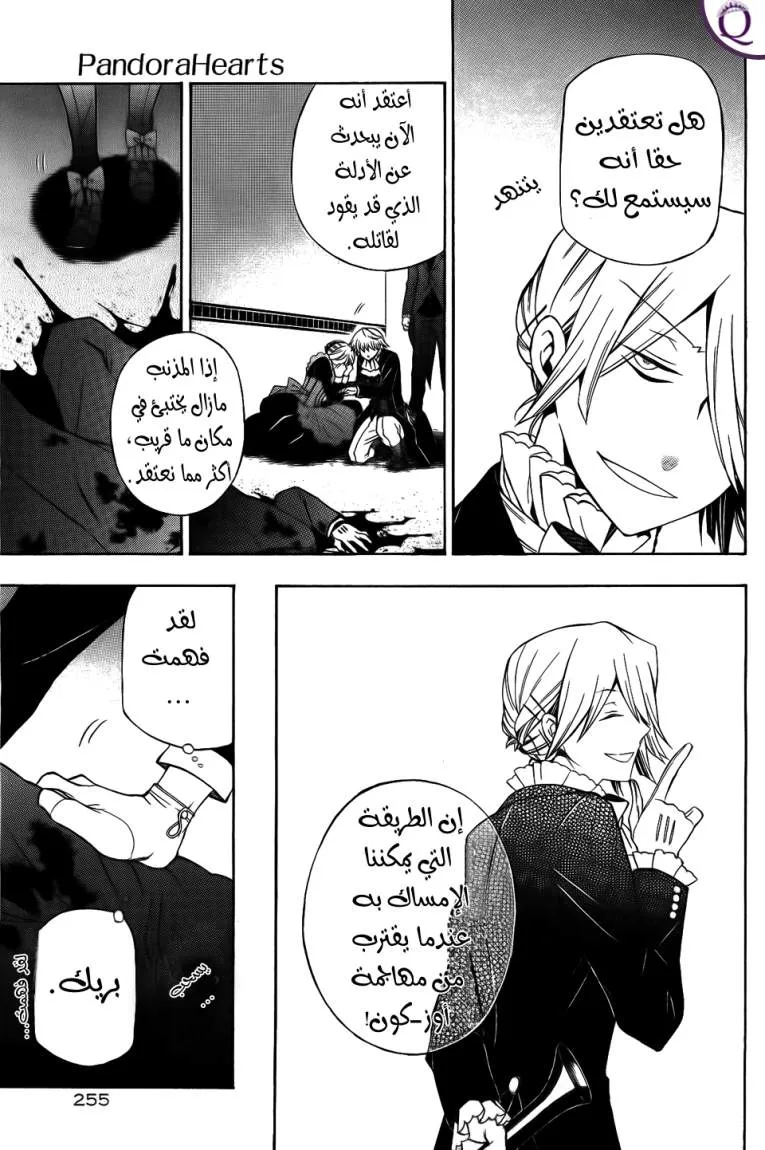 Read Pandora Hearts AR Manga Online