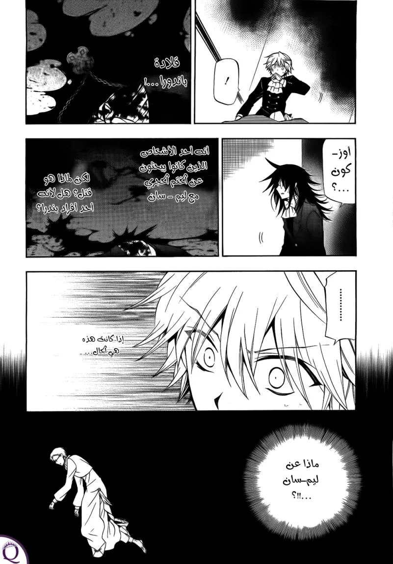 Read Pandora Hearts AR Manga Online