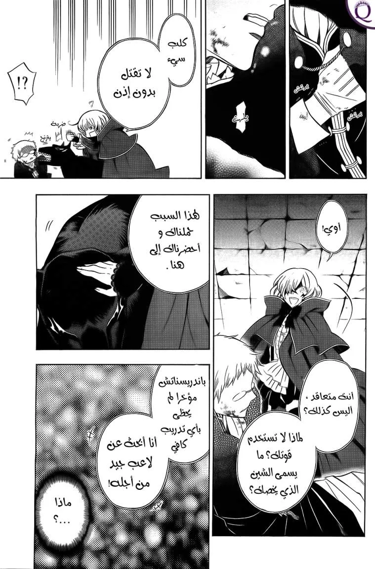 Read Pandora Hearts AR Manga Online