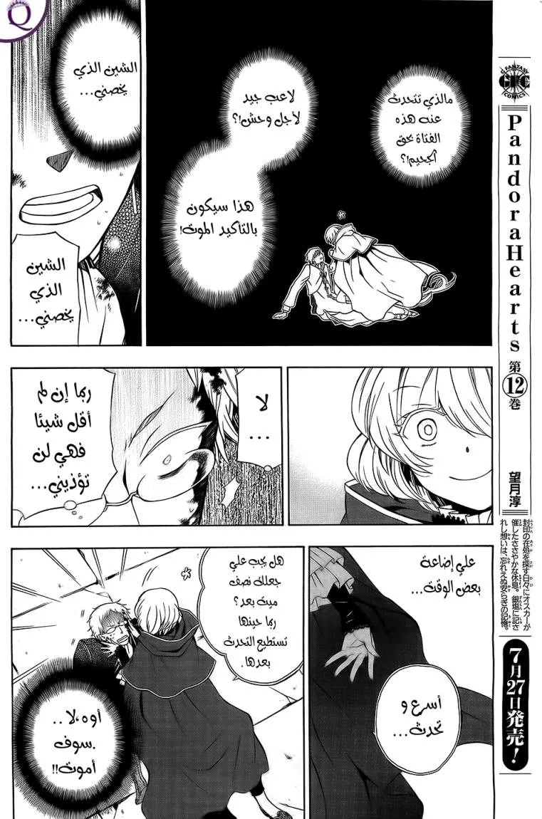 Read Pandora Hearts AR Manga Online