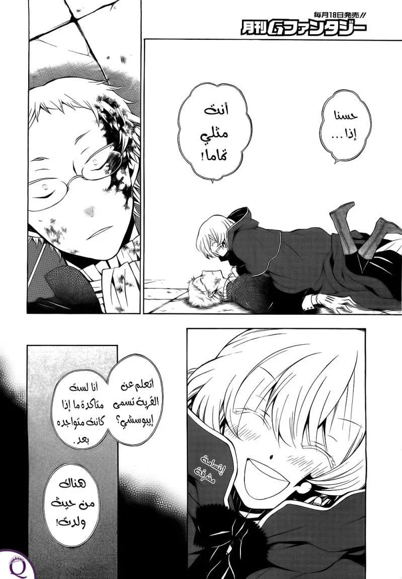 Read Pandora Hearts AR Manga Online