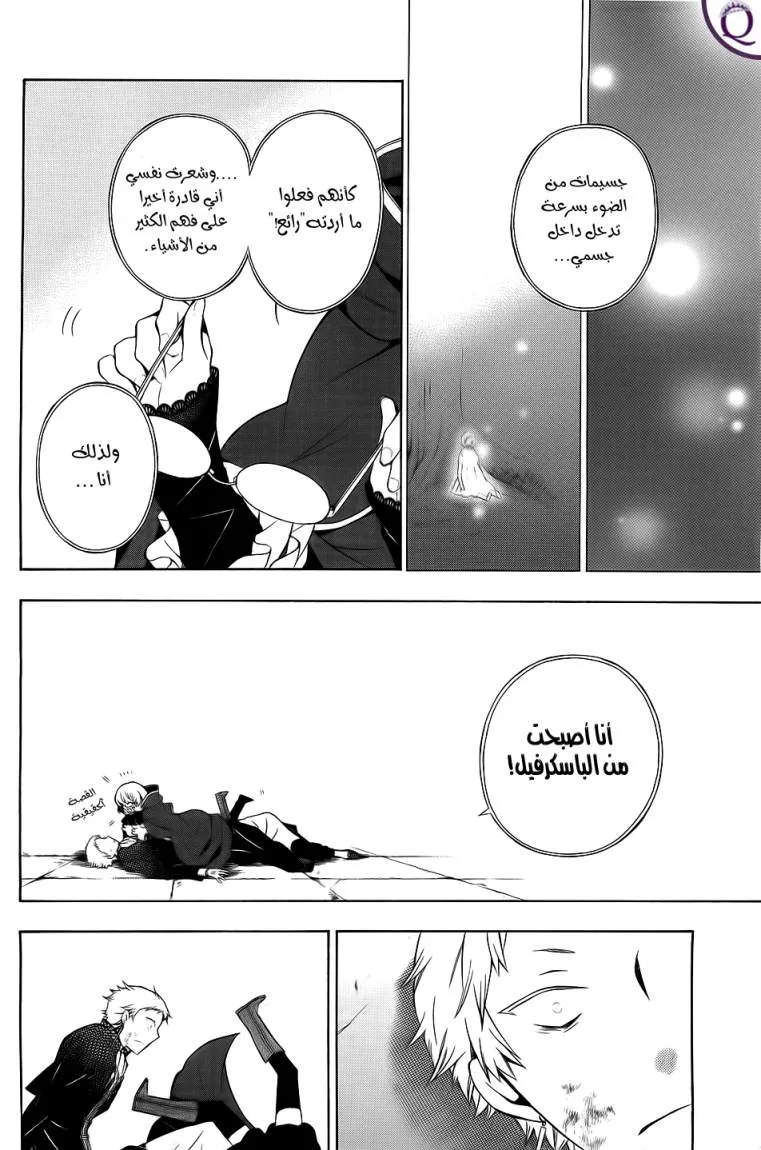 Read Pandora Hearts AR Manga Online