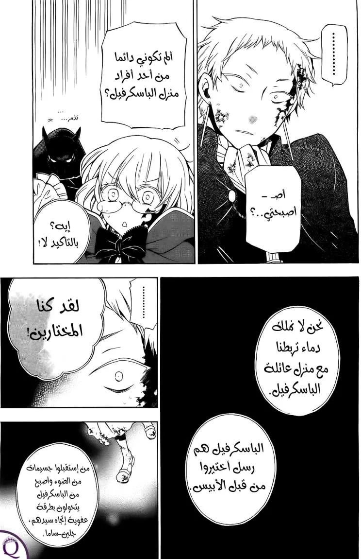 Read Pandora Hearts AR Manga Online