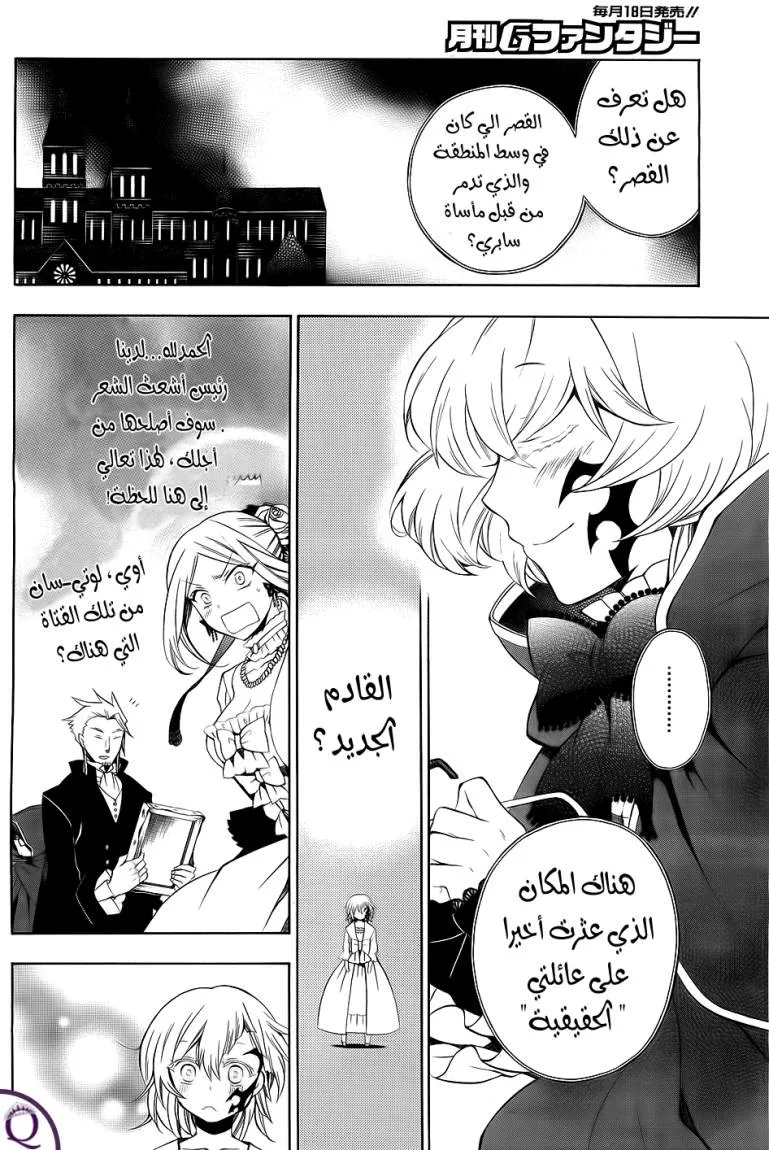 Read Pandora Hearts AR Manga Online