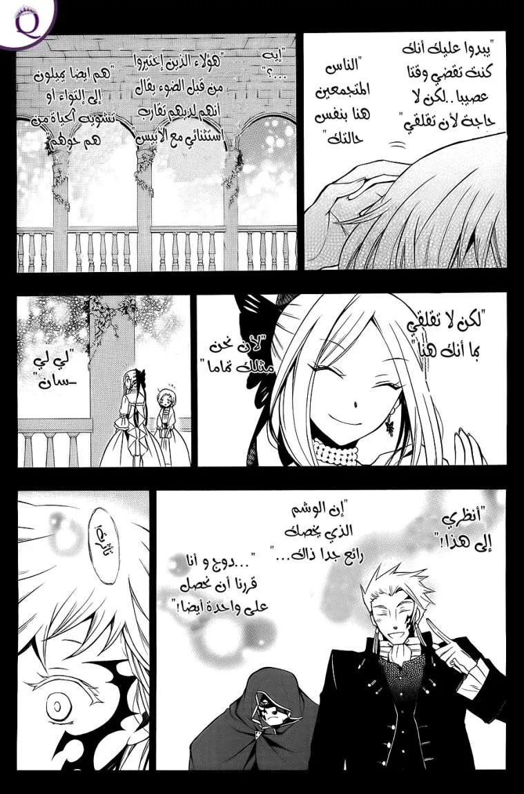 Read Pandora Hearts AR Manga Online