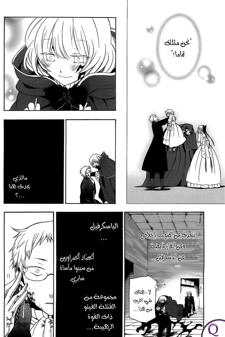 Read Pandora Hearts AR Manga Online
