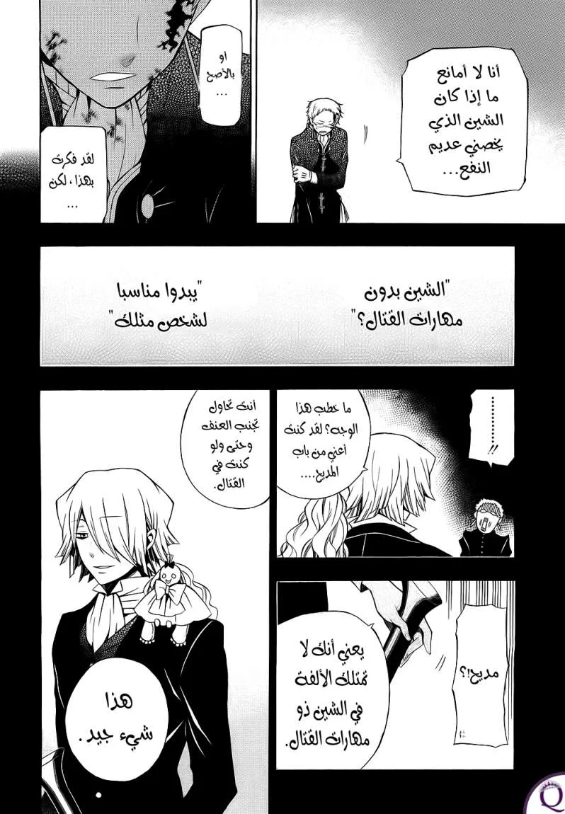 Read Pandora Hearts AR Manga Online